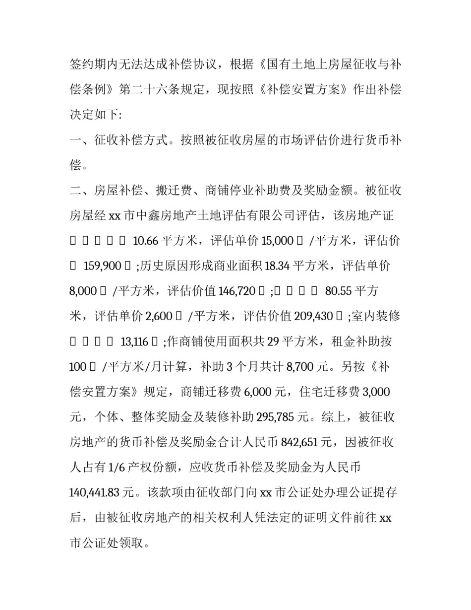 应收账款投资心得体会总结 应收款管理心得(八篇)_第2页