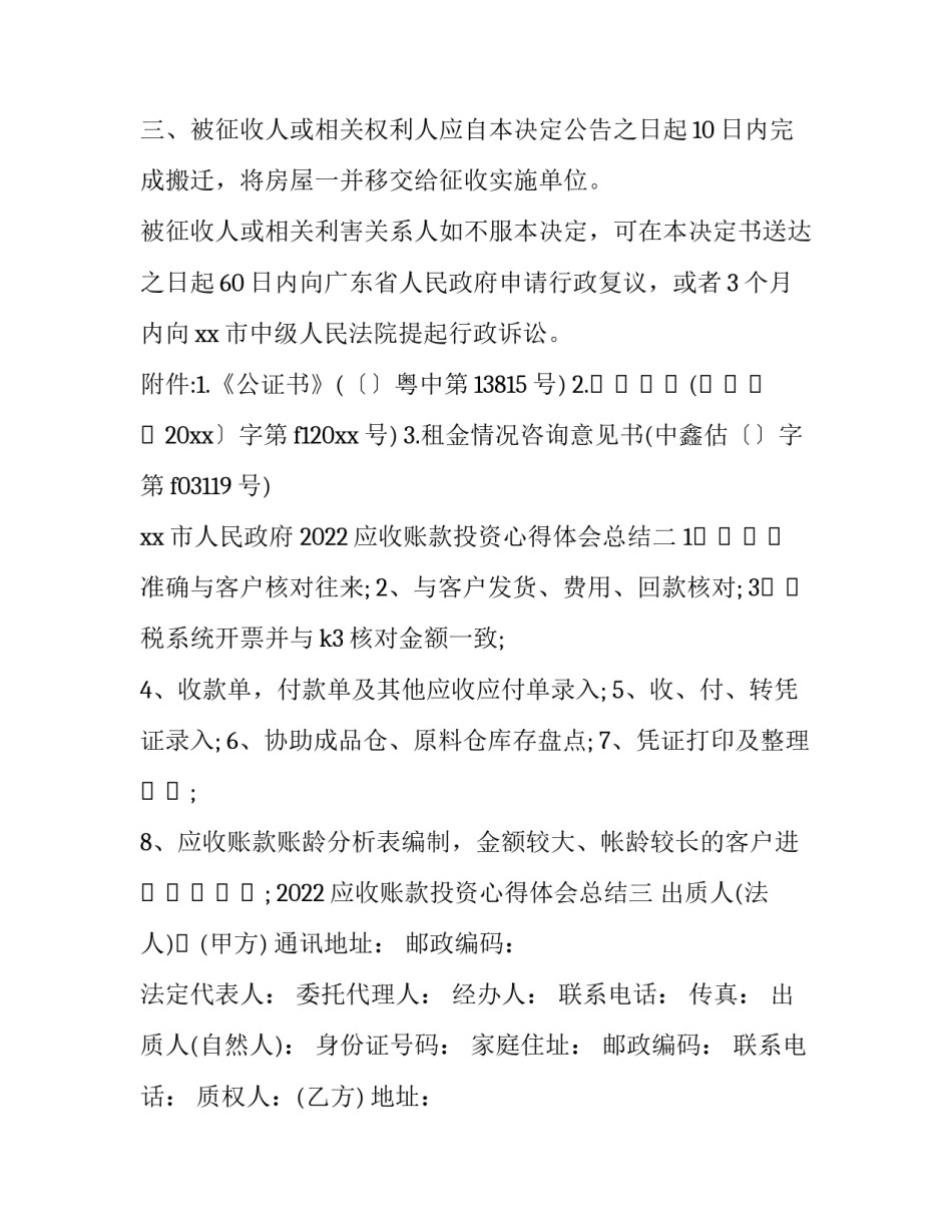 应收账款投资心得体会总结 应收款管理心得(八篇)_第3页