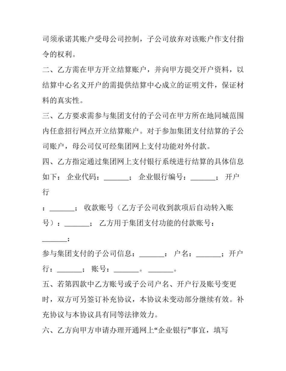 网上开庭申请书文字模板 网上开庭申请书文字模板下载(六篇)_第2页