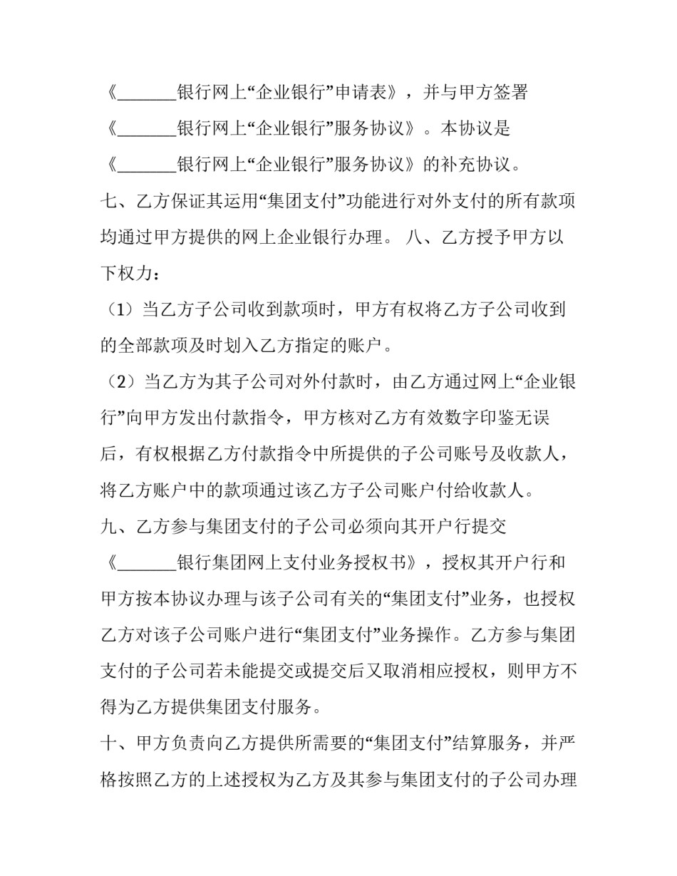 网上开庭申请书文字模板 网上开庭申请书文字模板下载(六篇)_第3页