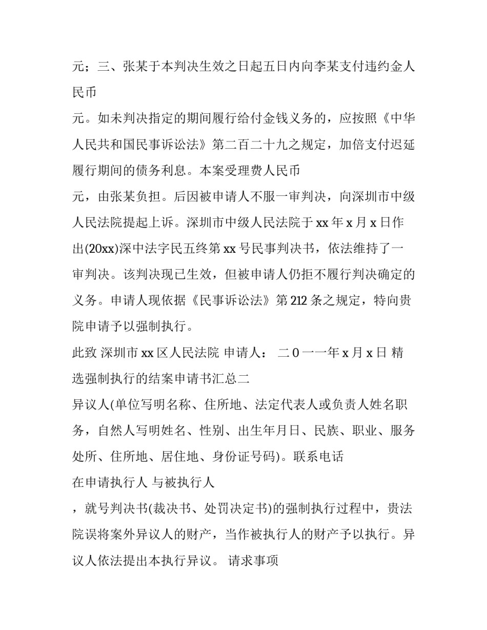 强制执行的结案申请书汇总 强制执行后结案申请书(八篇)_第2页