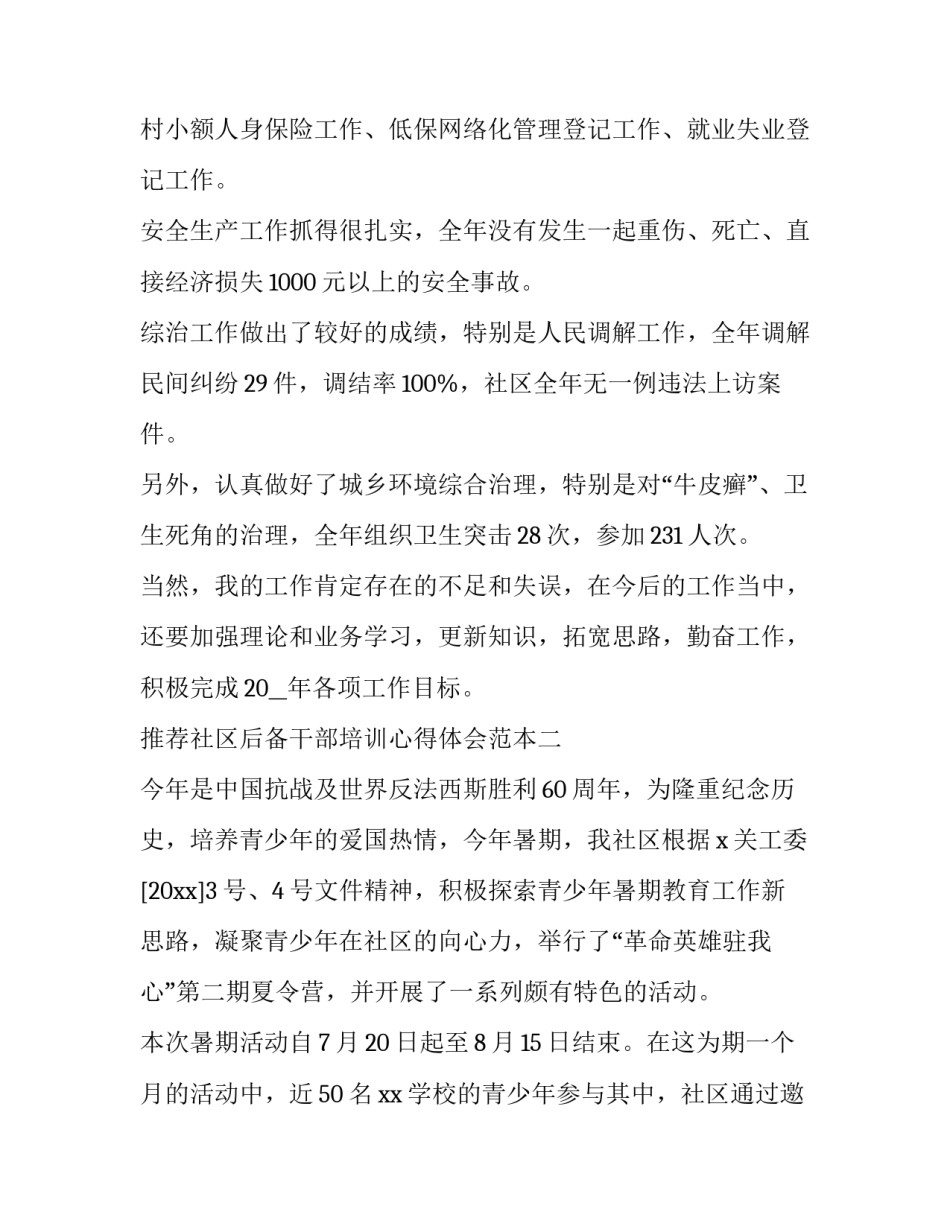 社区后备干部培训心得体会范本 后备村干部培训心得体会(8篇)_第3页