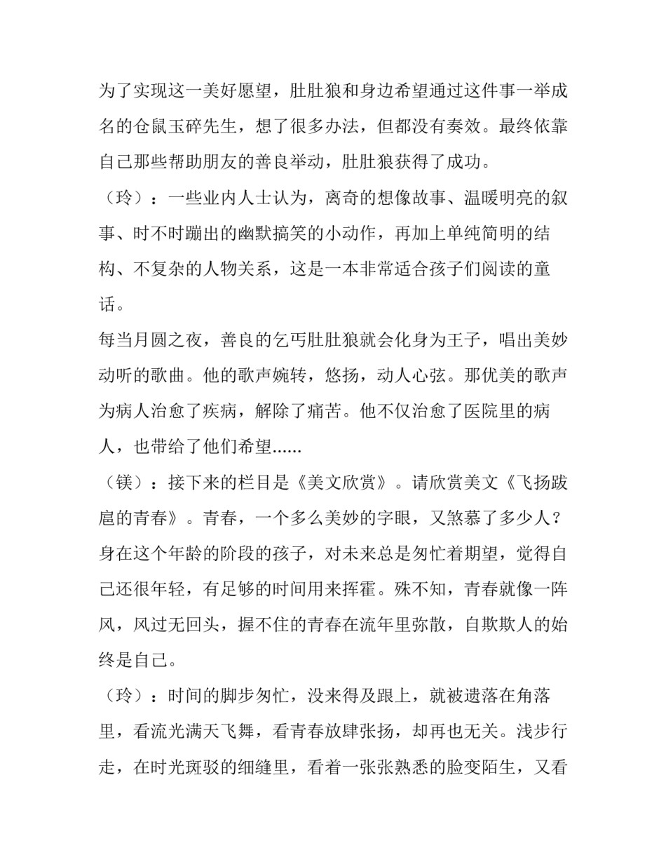 青春著华章心得体会怎么写 用青春书写华彩篇章读后感800字(6篇)_第2页