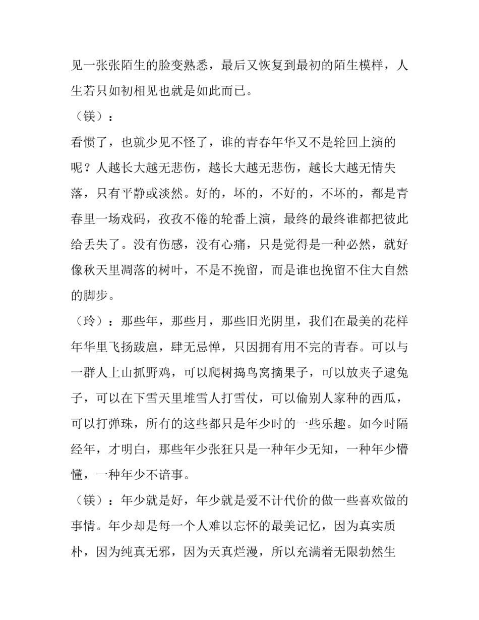 青春著华章心得体会怎么写 用青春书写华彩篇章读后感800字(6篇)_第3页
