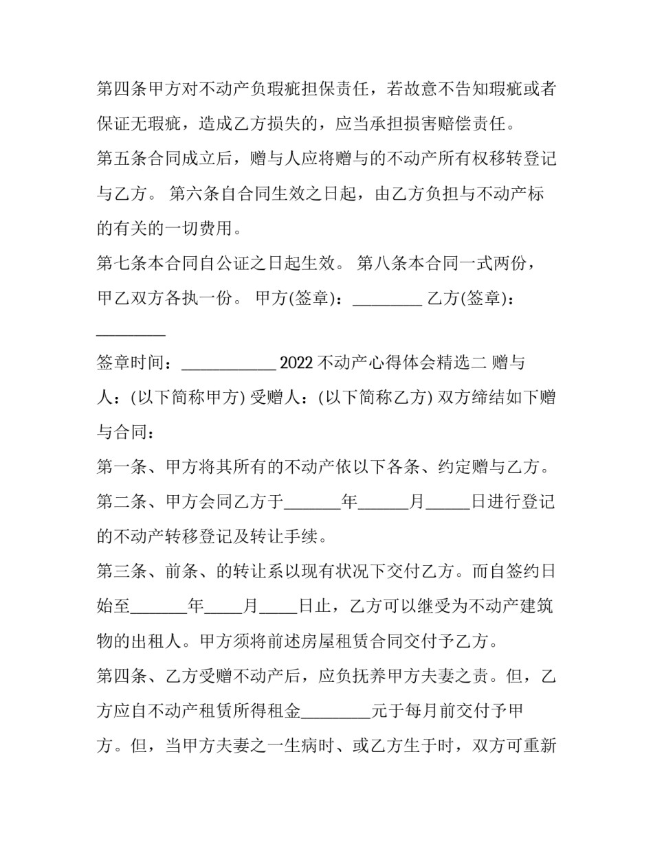 不动产心得体会精选 不动产登记心得体会(9篇)_第1页