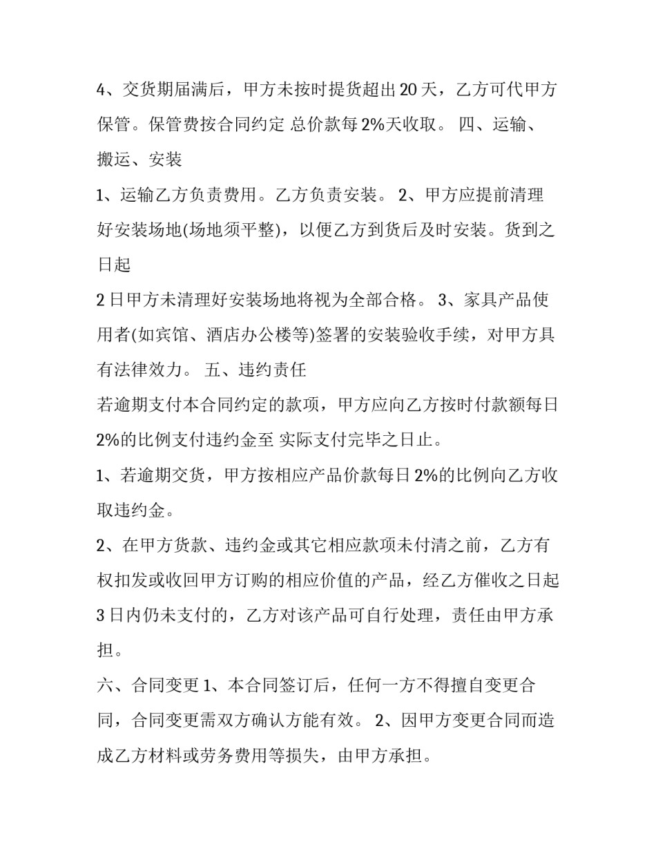 家具培训心得体会和感想 家具感悟和心得(4篇)_第2页