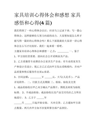 家具培训心得体会和感想 家具感悟和心得(4篇)