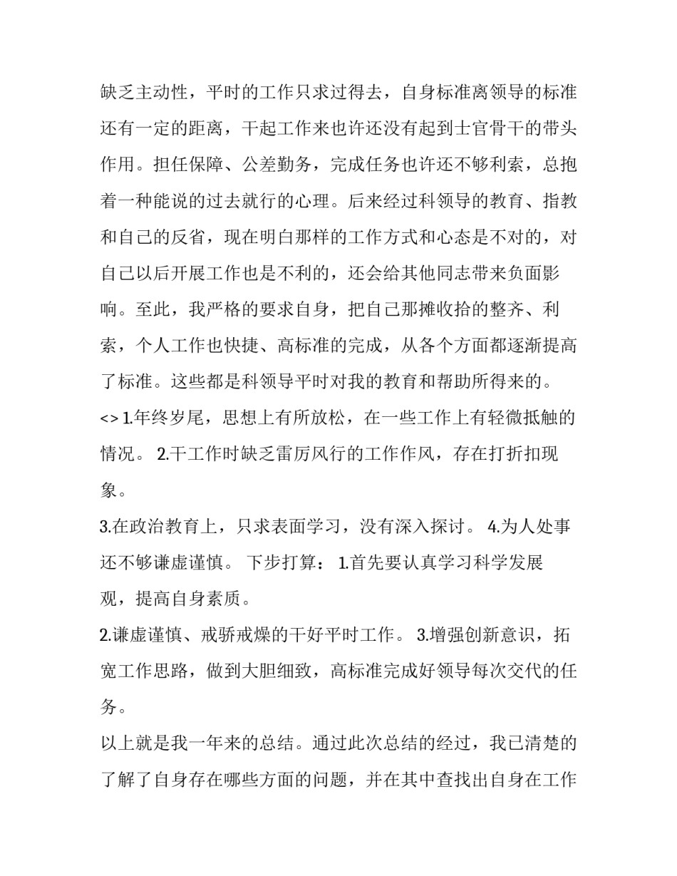 士官转业国企心得体会简短 转业士官入职心得体会(三篇)_第2页