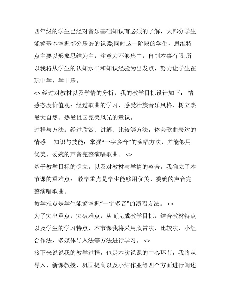 音乐春晓心得体会范本 音乐春晓教学反思(九篇)_第2页