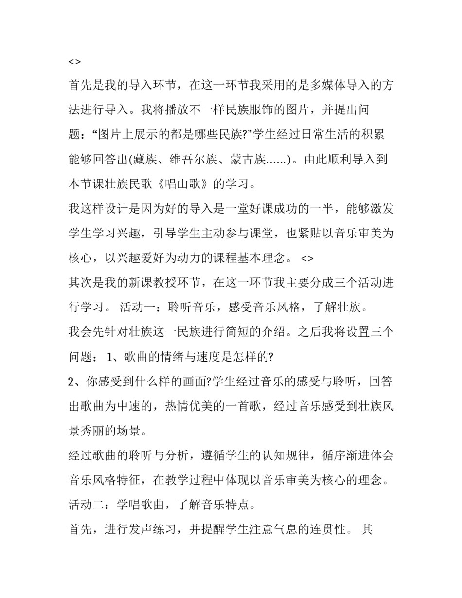 音乐春晓心得体会范本 音乐春晓教学反思(九篇)_第3页