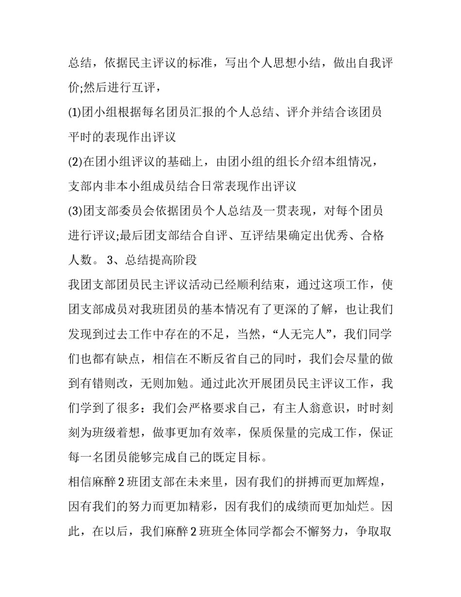 推荐民主党派学习心得体会范本(3篇)_第2页