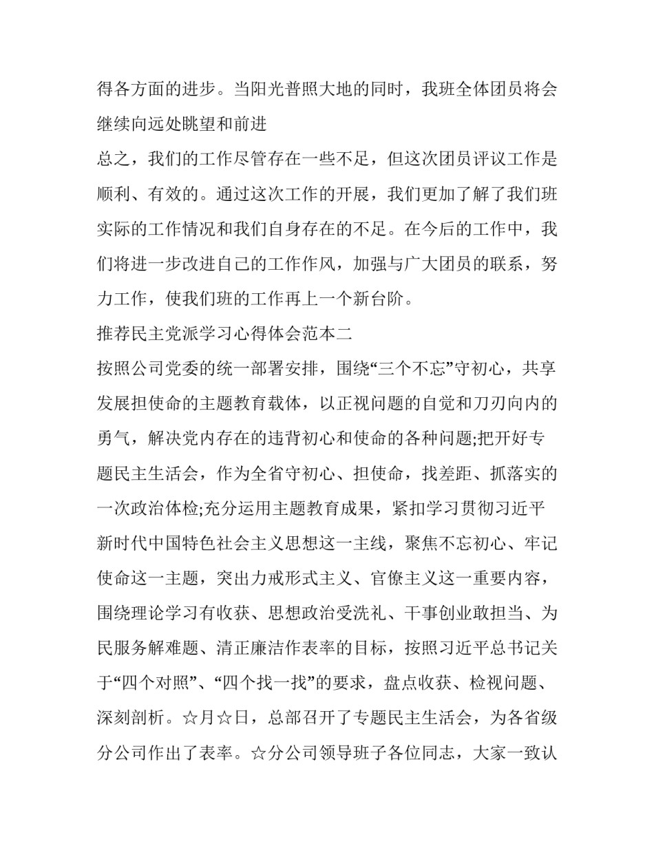 推荐民主党派学习心得体会范本(3篇)_第3页