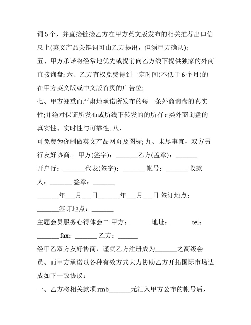 会员服务心得体会 会员服务心得体会怎么写(3篇)_第2页
