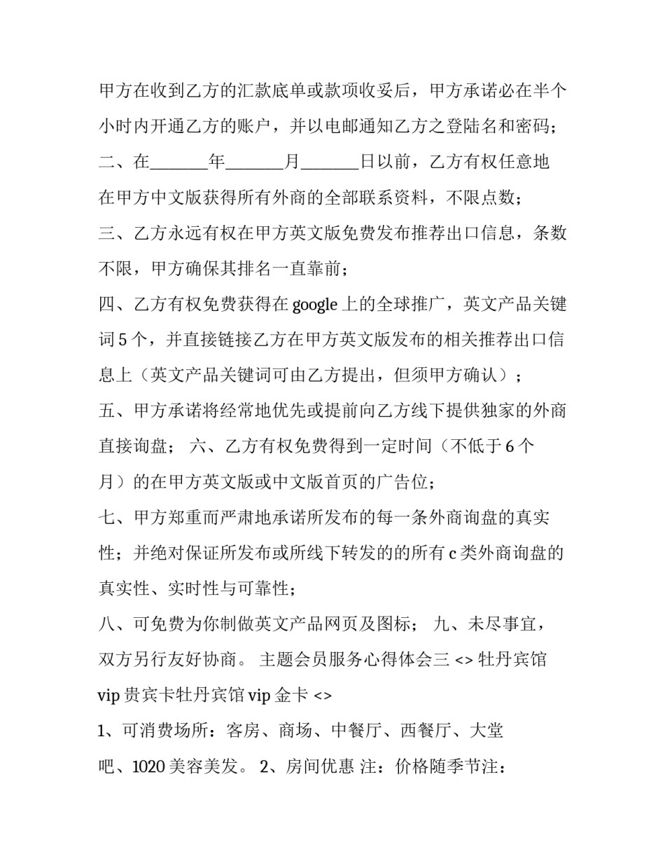 会员服务心得体会 会员服务心得体会怎么写(3篇)_第3页