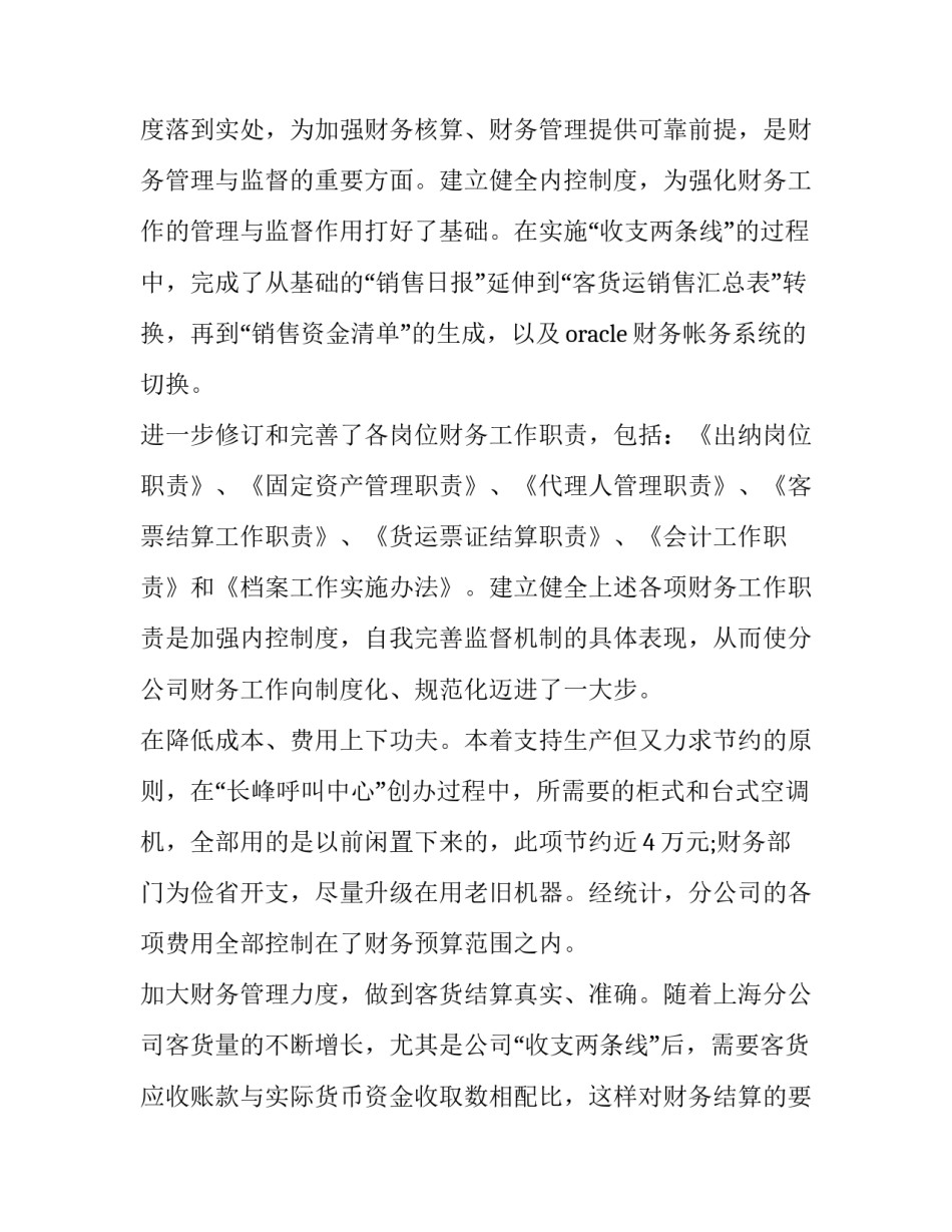 推荐民主党派学习心得体会怎么写(8篇)_第2页
