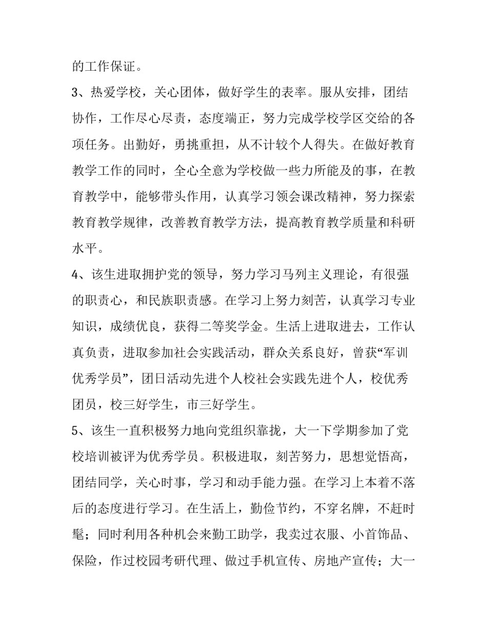 政治名师课堂心得体会报告 政治名师课堂心得体会报告总结(5篇)_第2页