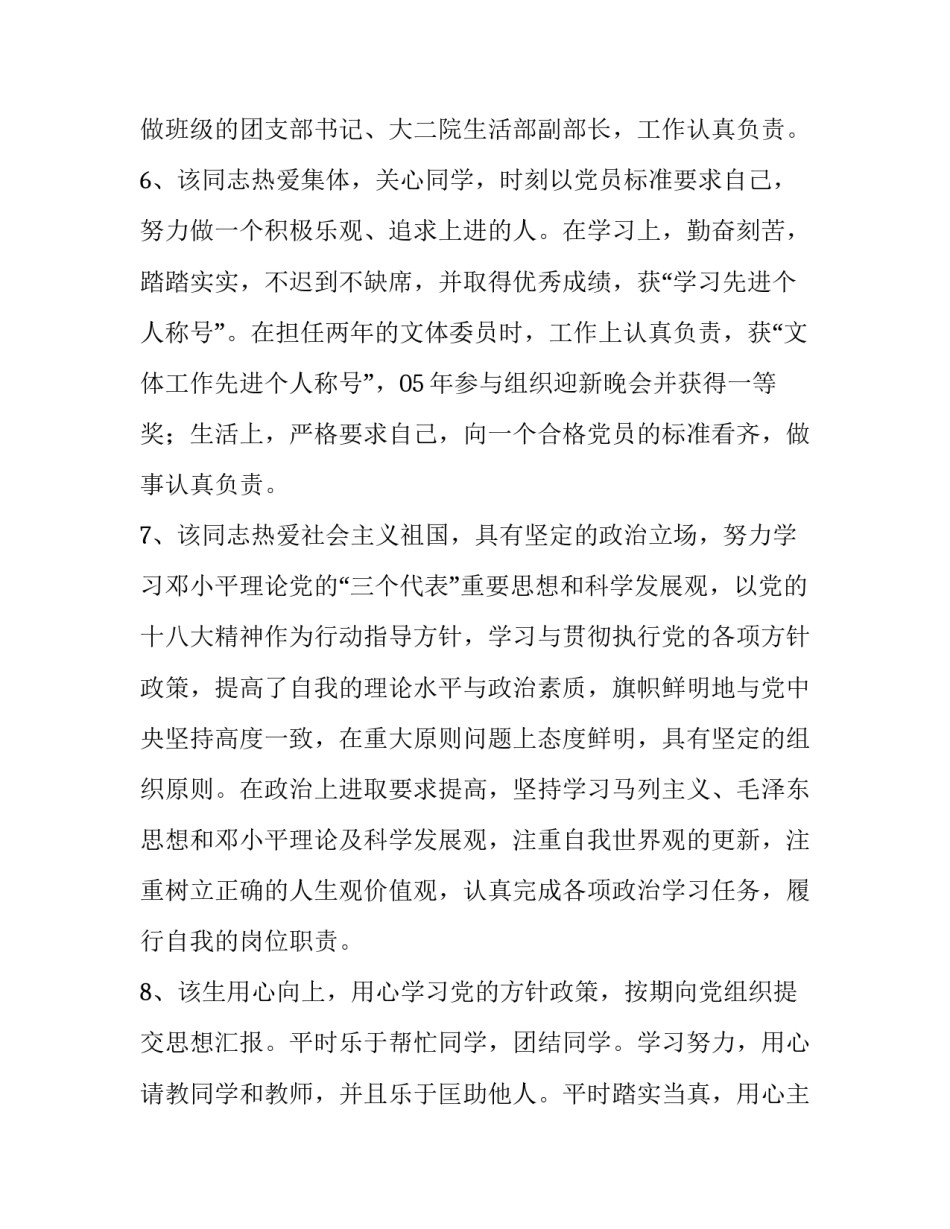 政治名师课堂心得体会报告 政治名师课堂心得体会报告总结(5篇)_第3页