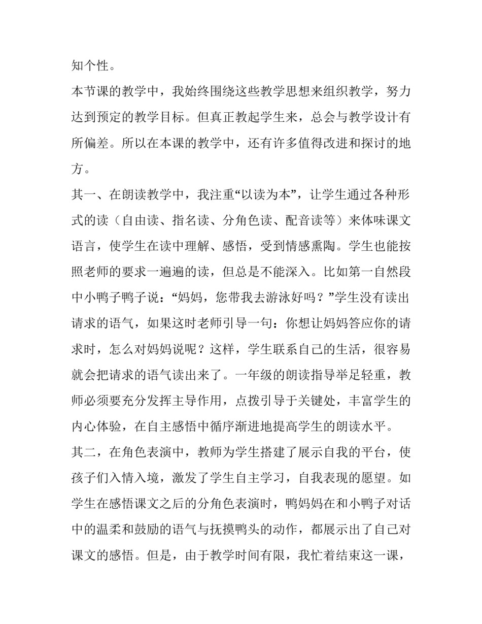 教学主张提炼心得体会范文 教学主张提炼心得体会范文大全(2篇)_第2页