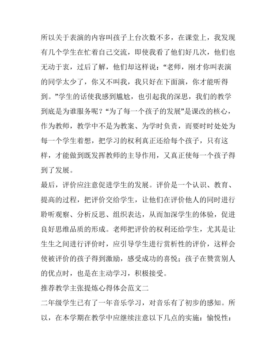 教学主张提炼心得体会范文 教学主张提炼心得体会范文大全(2篇)_第3页