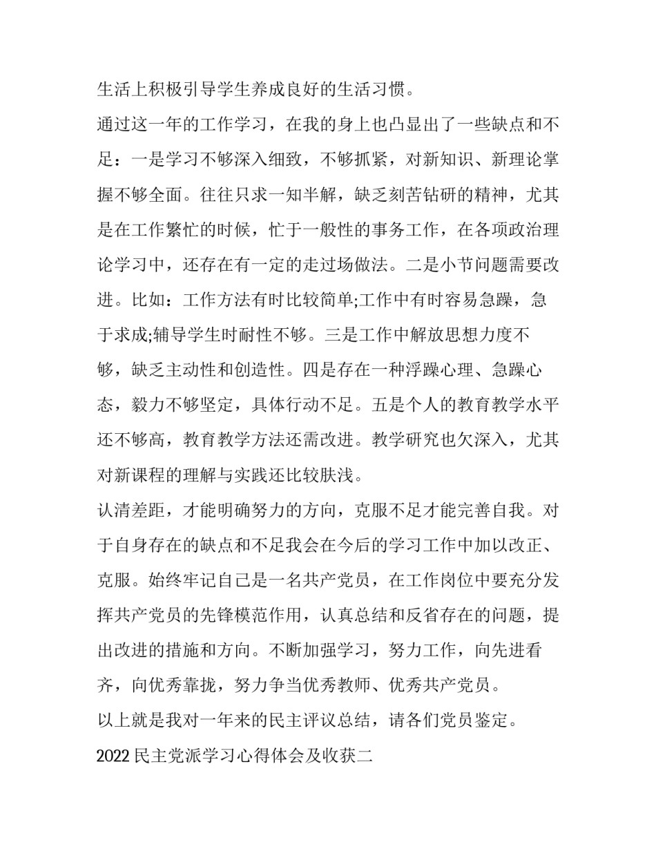 民主党派学习心得体会及收获 民盟党派工作心得体会感悟(五篇)_第3页