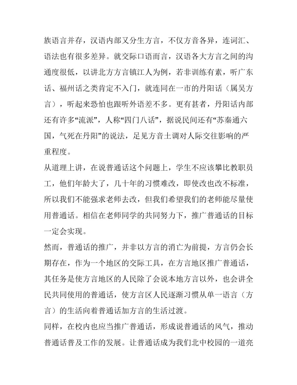 普通高中教育资助申请书 普通高中教育资助申请书模板(二篇)_第2页