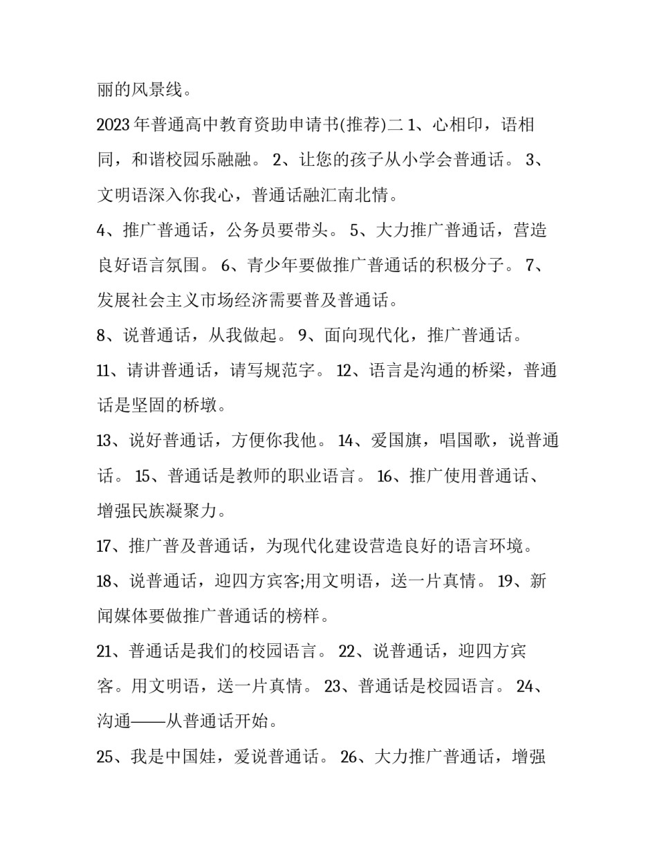 普通高中教育资助申请书 普通高中教育资助申请书模板(二篇)_第3页