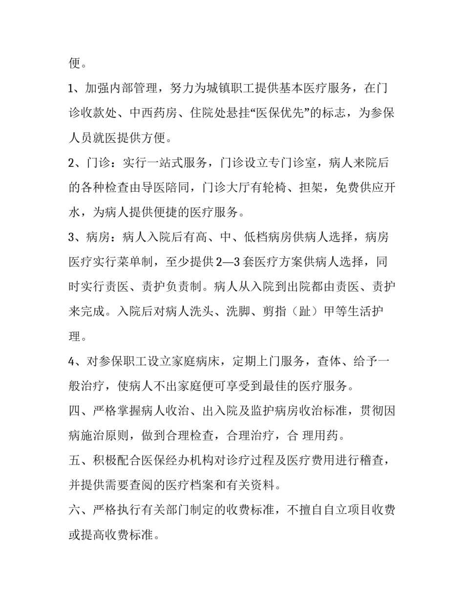 医保自费协议书汇总 医疗自费协议告知书(八篇)_第2页