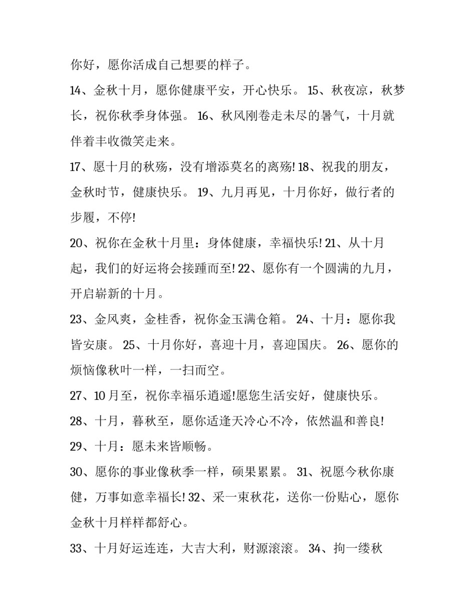 十月心得体会范文 十月心得体会范文怎么写(三篇)_第2页
