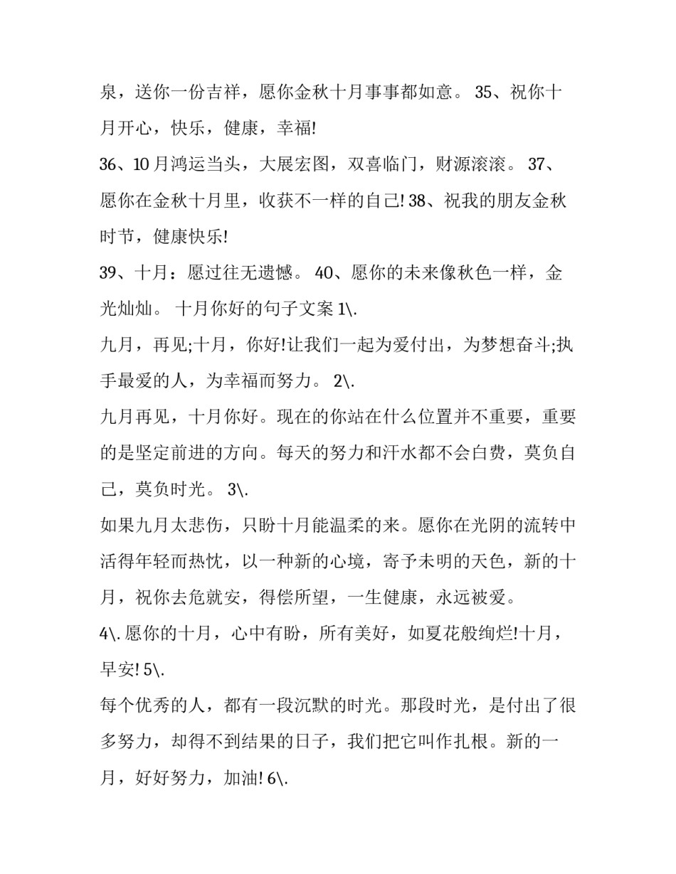 十月心得体会范文 十月心得体会范文怎么写(三篇)_第3页