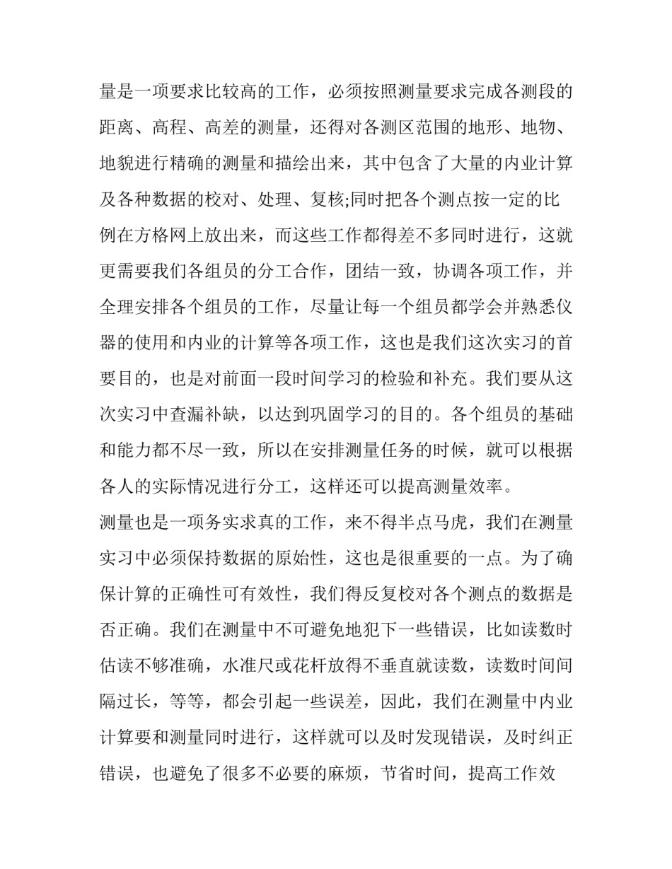 长度测量物理实验心得体会及收获 长度测量物理实验心得体会及收获感悟(七篇)_第2页