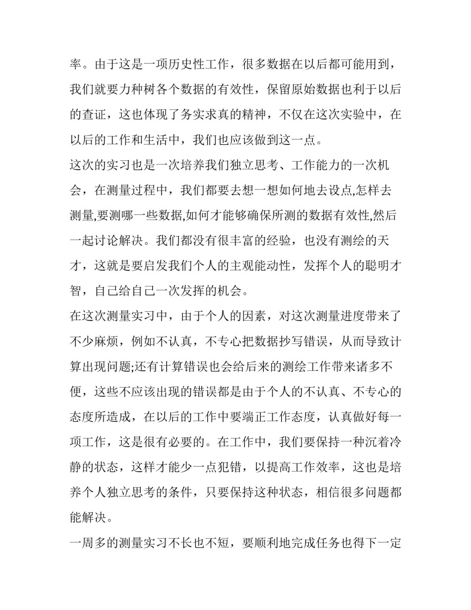 长度测量物理实验心得体会及收获 长度测量物理实验心得体会及收获感悟(七篇)_第3页