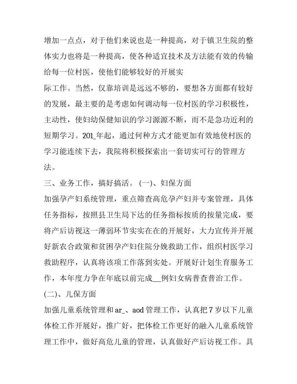 卫生院与卫生站协议书模板通用 卫生院承诺书怎么写(2篇)_第2页