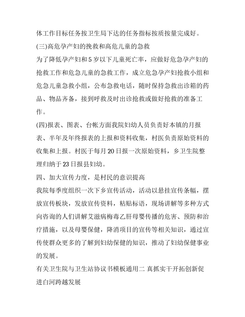 卫生院与卫生站协议书模板通用 卫生院承诺书怎么写(2篇)_第3页