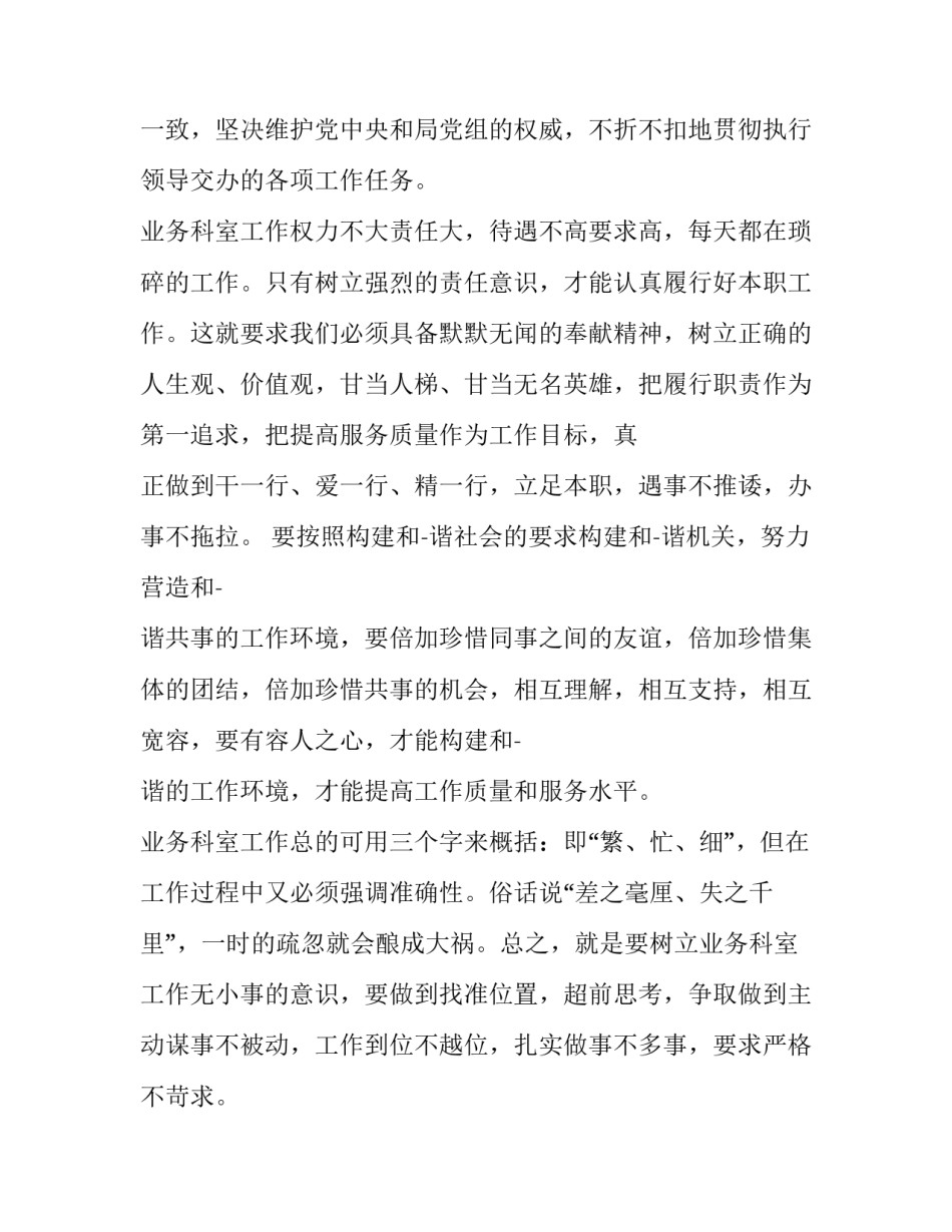 工作履职经历范文范本 履职工作记录怎么写(5篇)_第2页