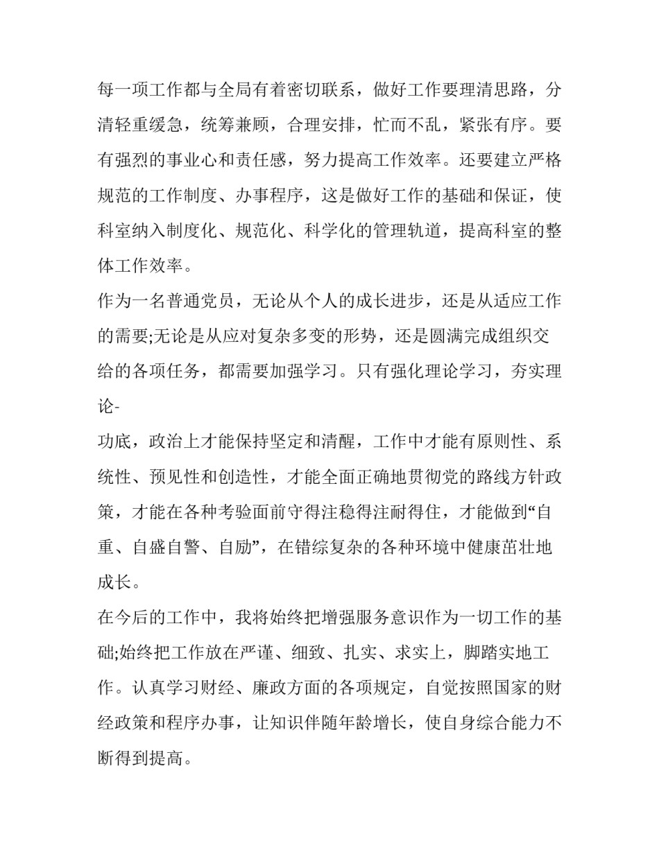 工作履职经历范文范本 履职工作记录怎么写(5篇)_第3页