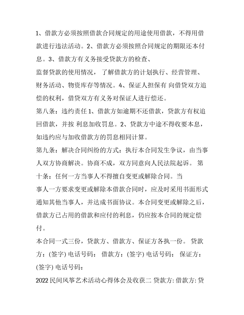 民间风筝艺术活动心得体会及收获 风筝节体会(五篇)_第2页