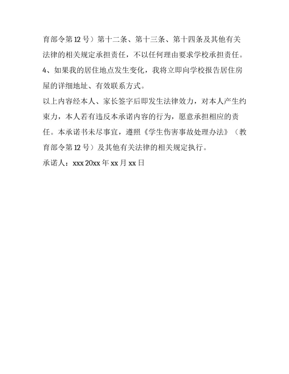 校外办学变更申请书范文汇总 办学地址变更申请书(2篇)_第3页