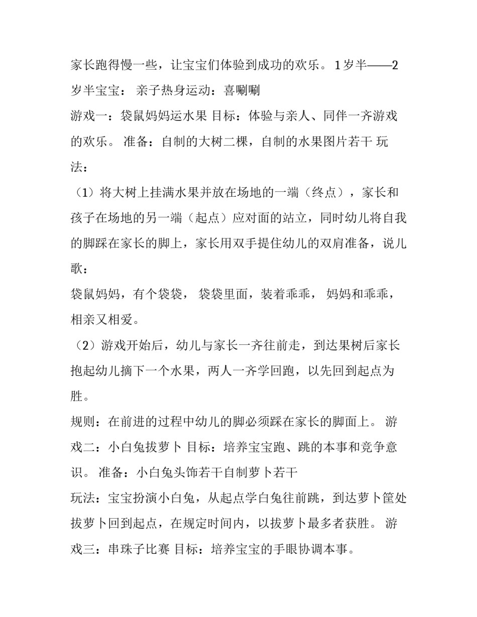 亲子短视频读书心得体会精选 小学生亲子阅读短视频(4篇)_第2页