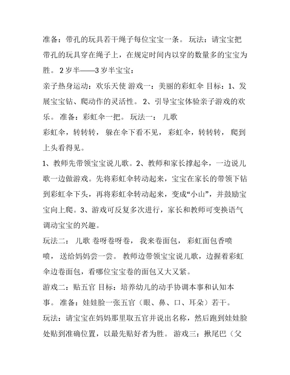 亲子短视频读书心得体会精选 小学生亲子阅读短视频(4篇)_第3页