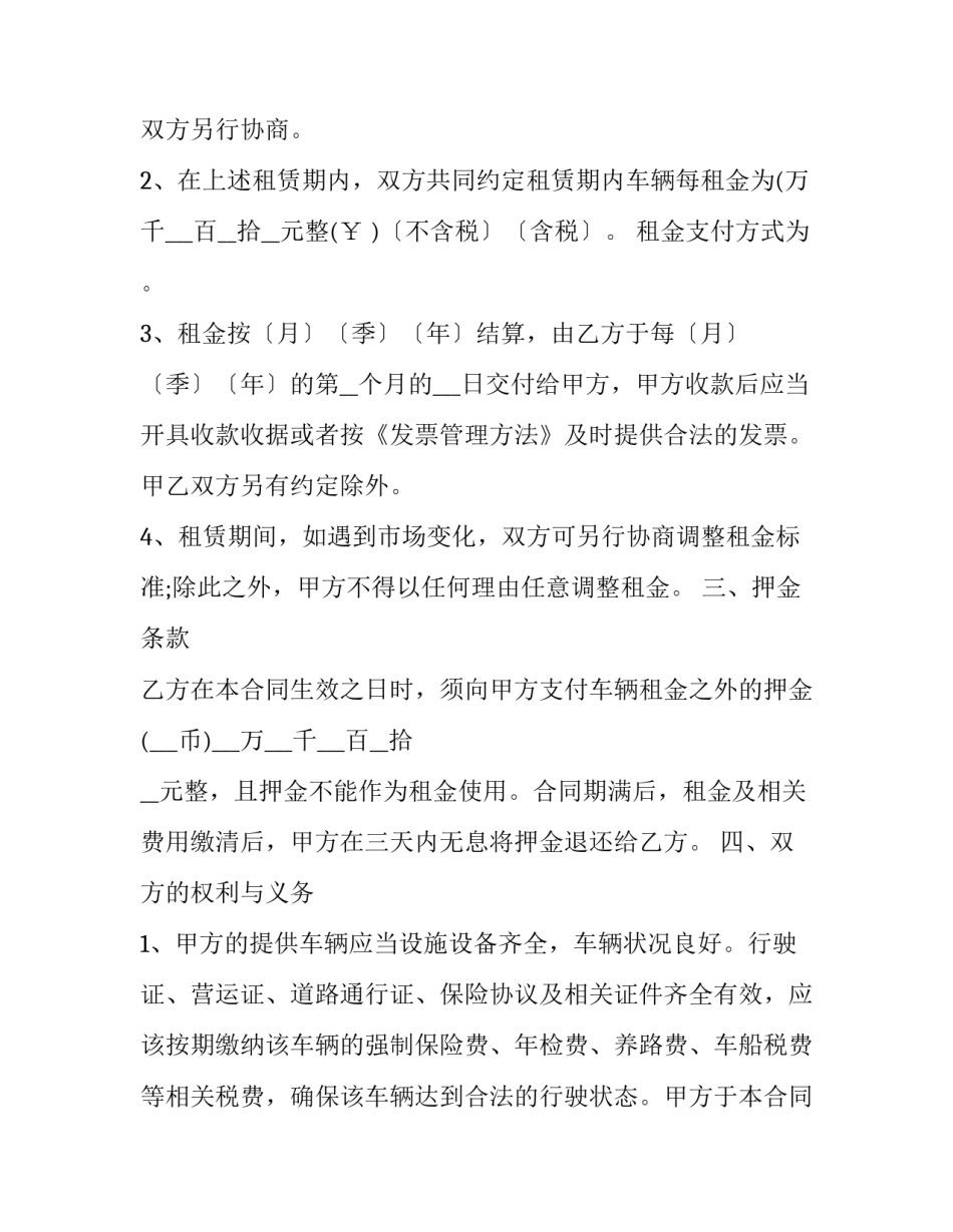 车辆因疫情脱审申请书 车辆脱审审验流程(4篇)_第2页