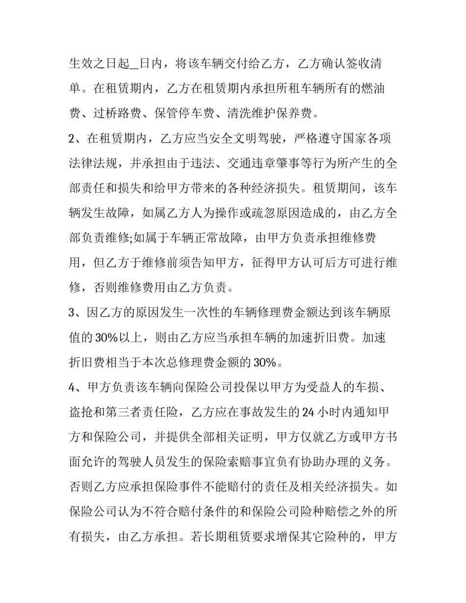 车辆因疫情脱审申请书 车辆脱审审验流程(4篇)_第3页