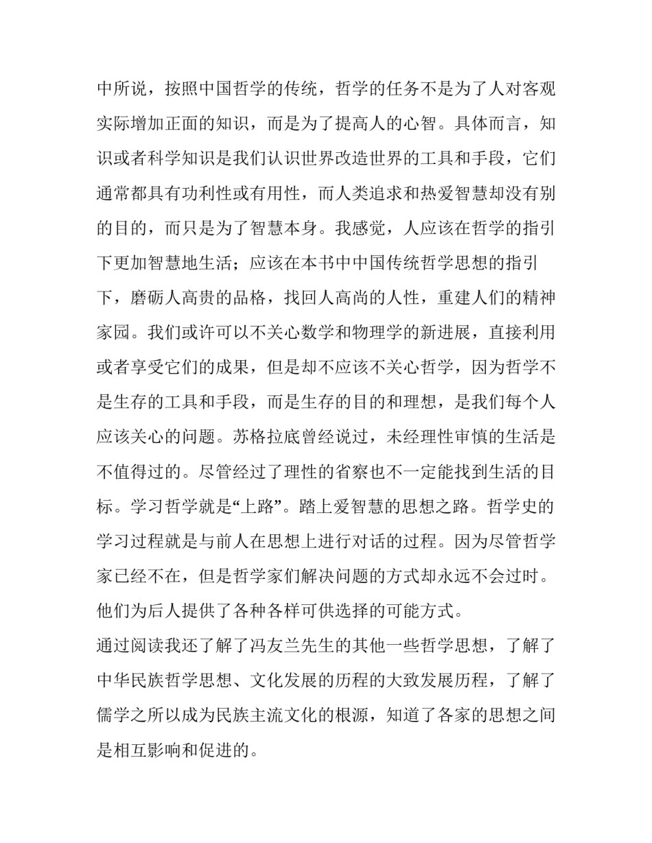 古代哲学思想心得体会怎么写 古代哲学思想心得体会怎么写好(5篇)_第2页