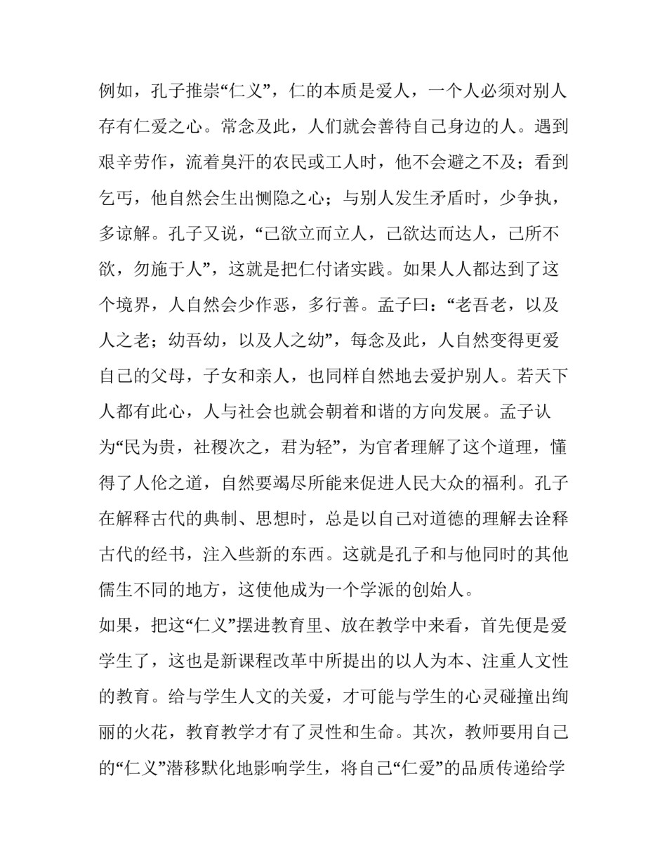 古代哲学思想心得体会怎么写 古代哲学思想心得体会怎么写好(5篇)_第3页