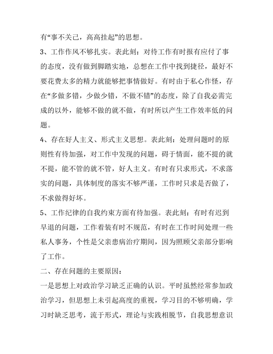 机关党建心得体会及收获 机关党建的光辉历程心得体会(七篇)_第2页