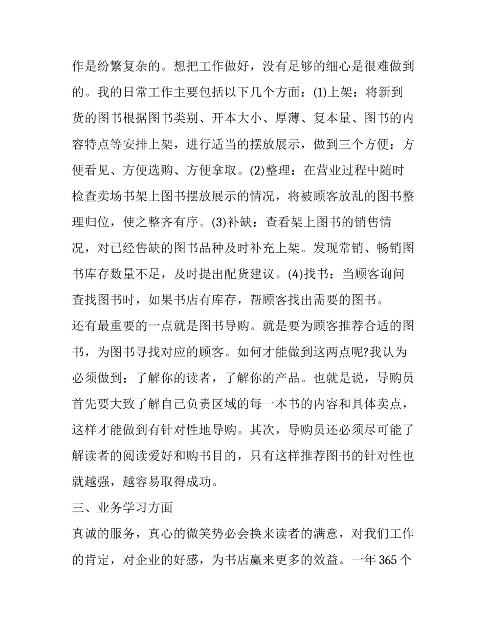 书店迁址启事范文样板 书店搬迁启事模板(五篇)_第2页