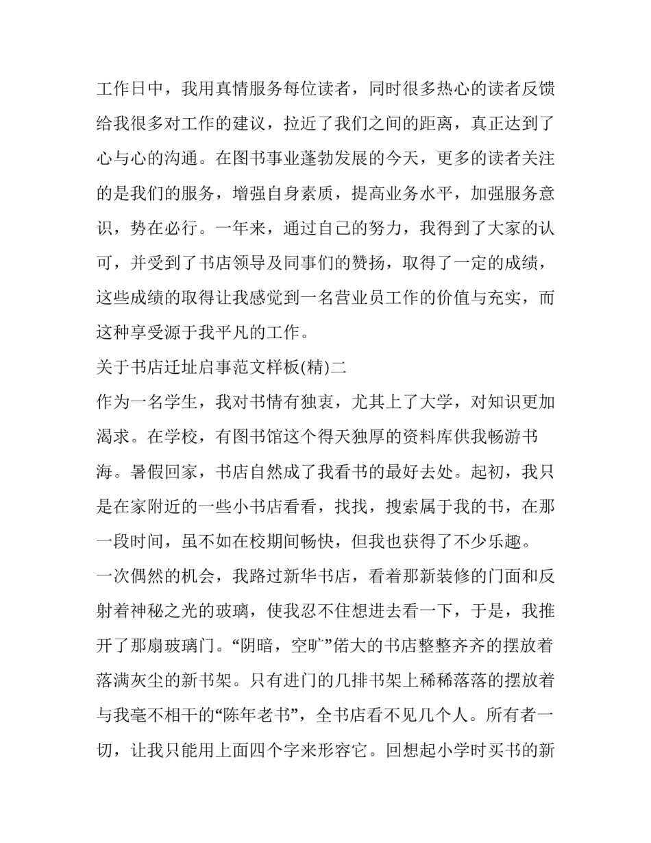 书店迁址启事范文样板 书店搬迁启事模板(五篇)_第3页