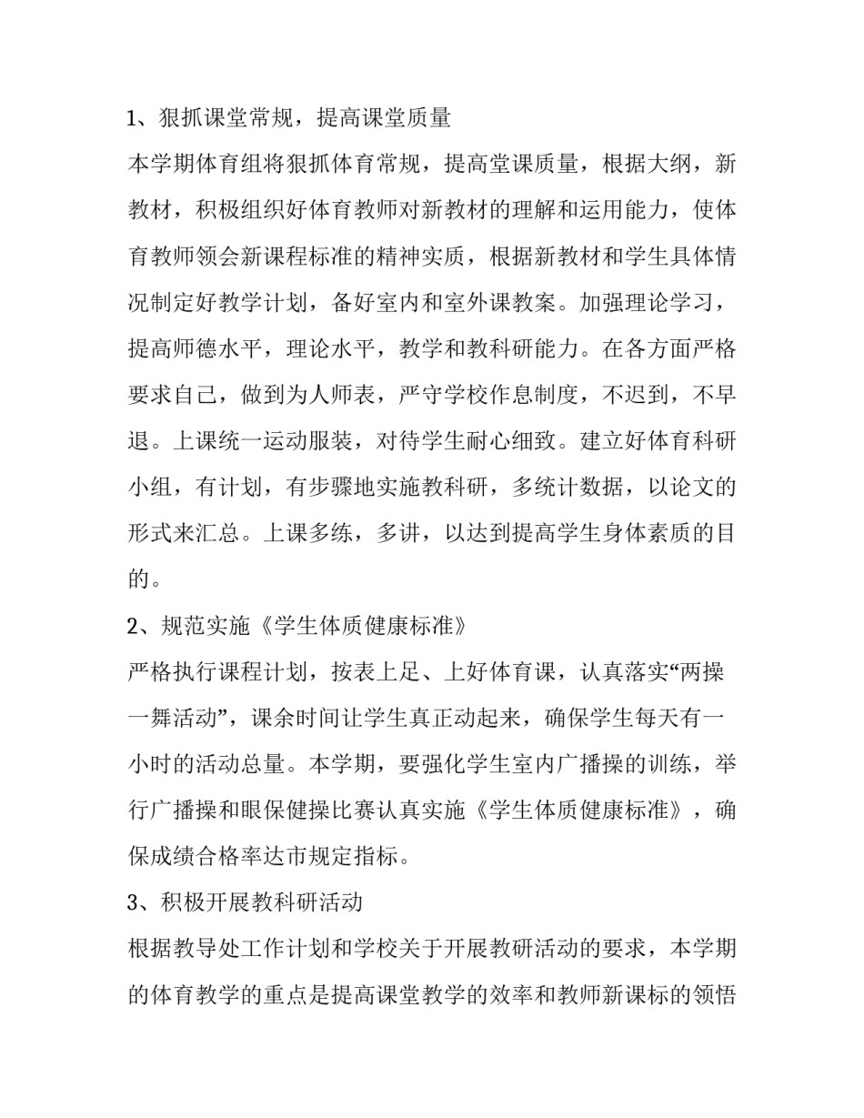 传统体育调研的心得体会 民族传统体育心得体会(六篇)_第2页