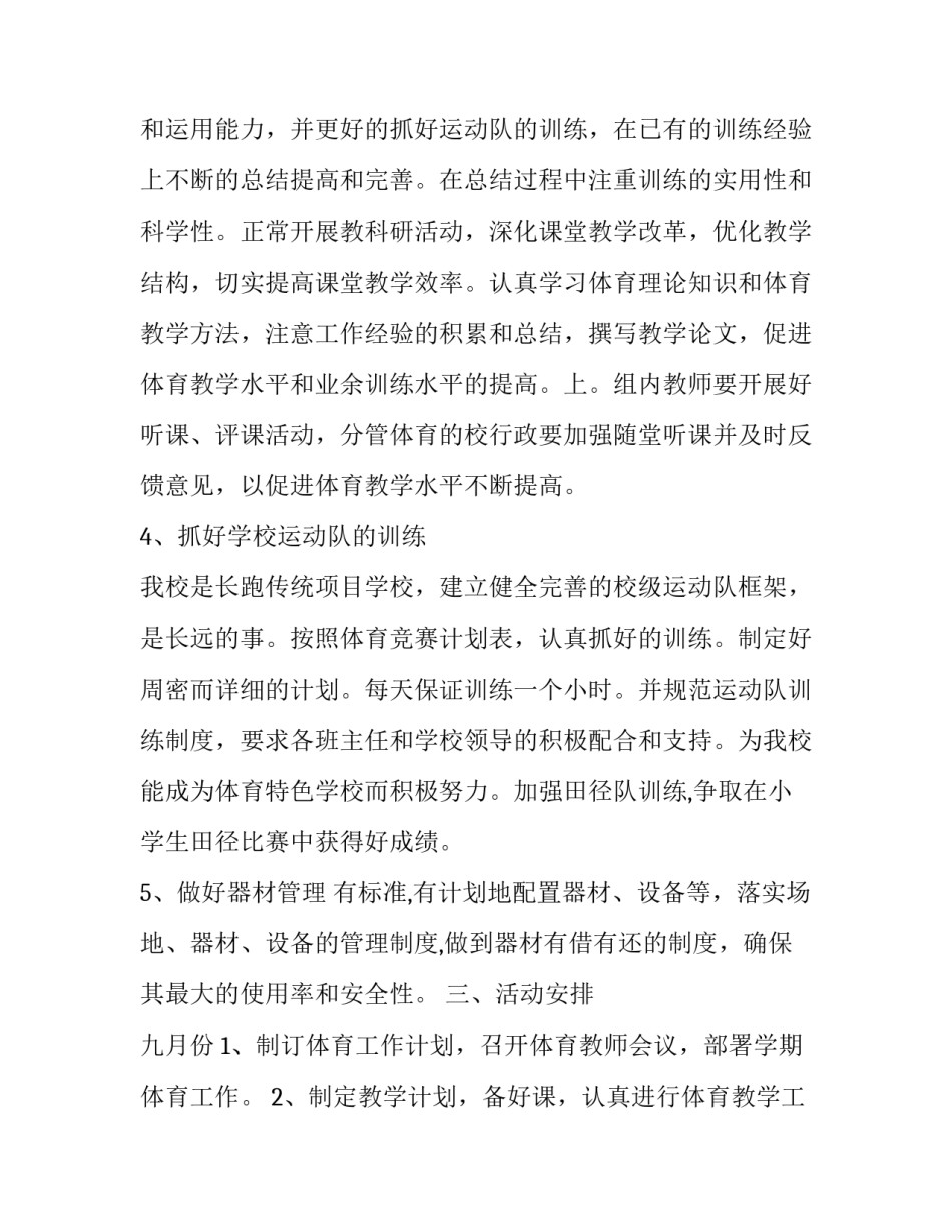 传统体育调研的心得体会 民族传统体育心得体会(六篇)_第3页