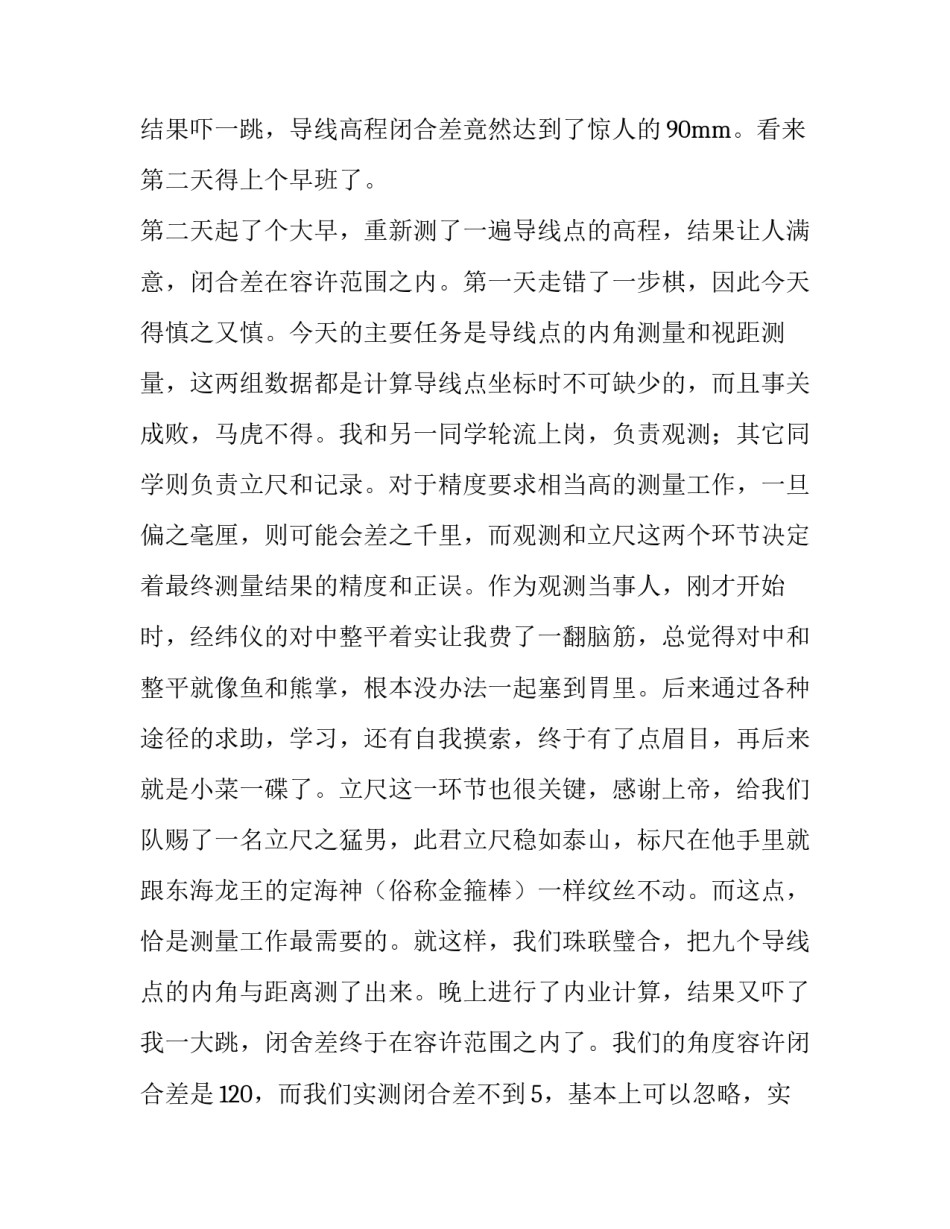 长度测量物理实验心得体会及感悟 大学物理长度测量心得体会(2篇)_第2页