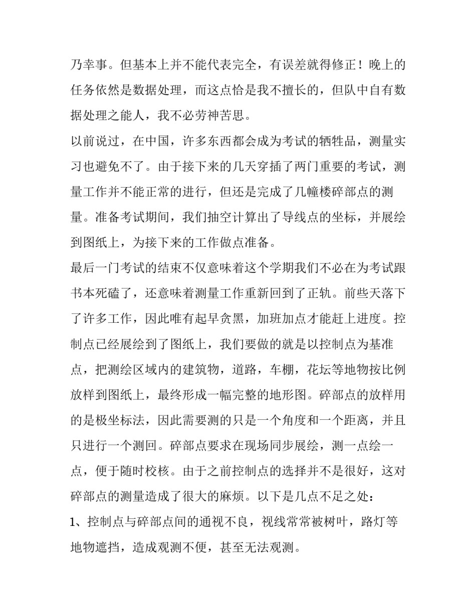 长度测量物理实验心得体会及感悟 大学物理长度测量心得体会(2篇)_第3页